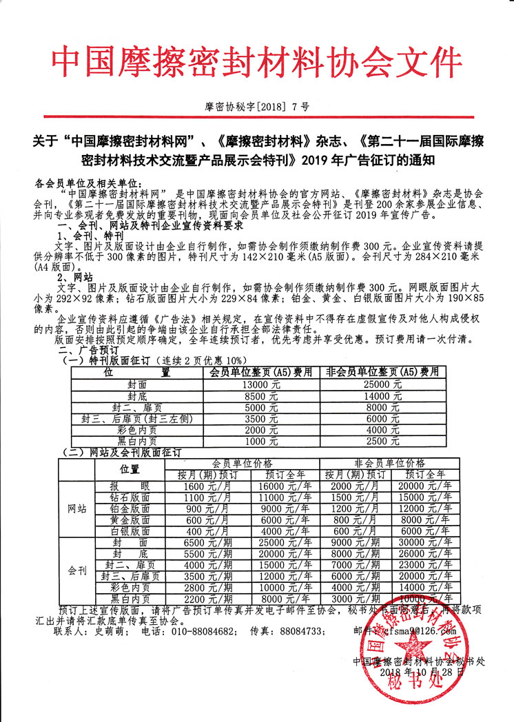 关于2019年广告征订的通知.jpg