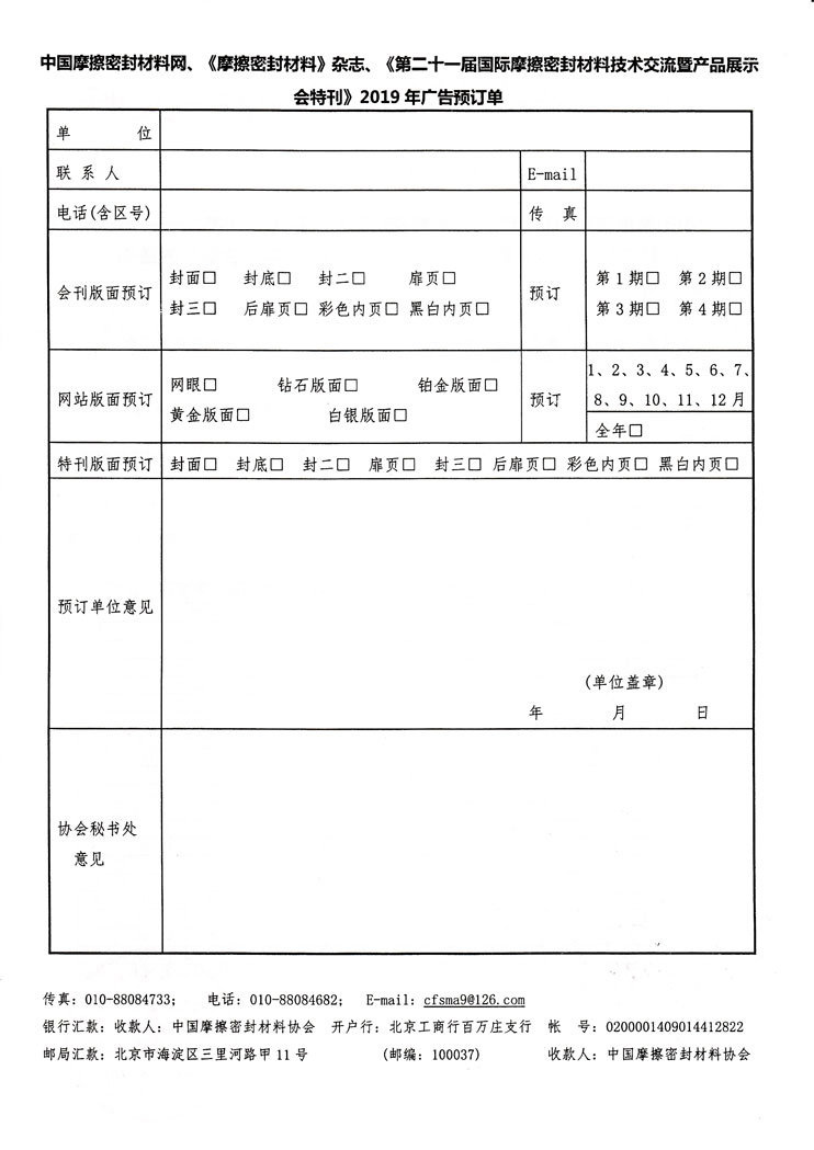 关于2019年广告征订的通知附件.jpg