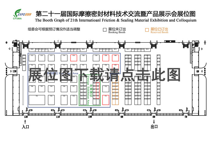 第21届摩擦展会展位图网上.jpg