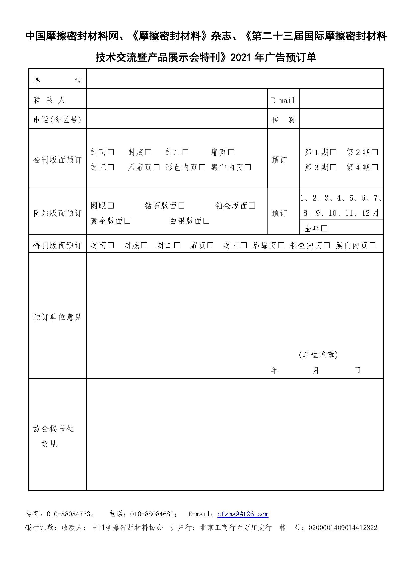 2021年广告通知_页面_2.png